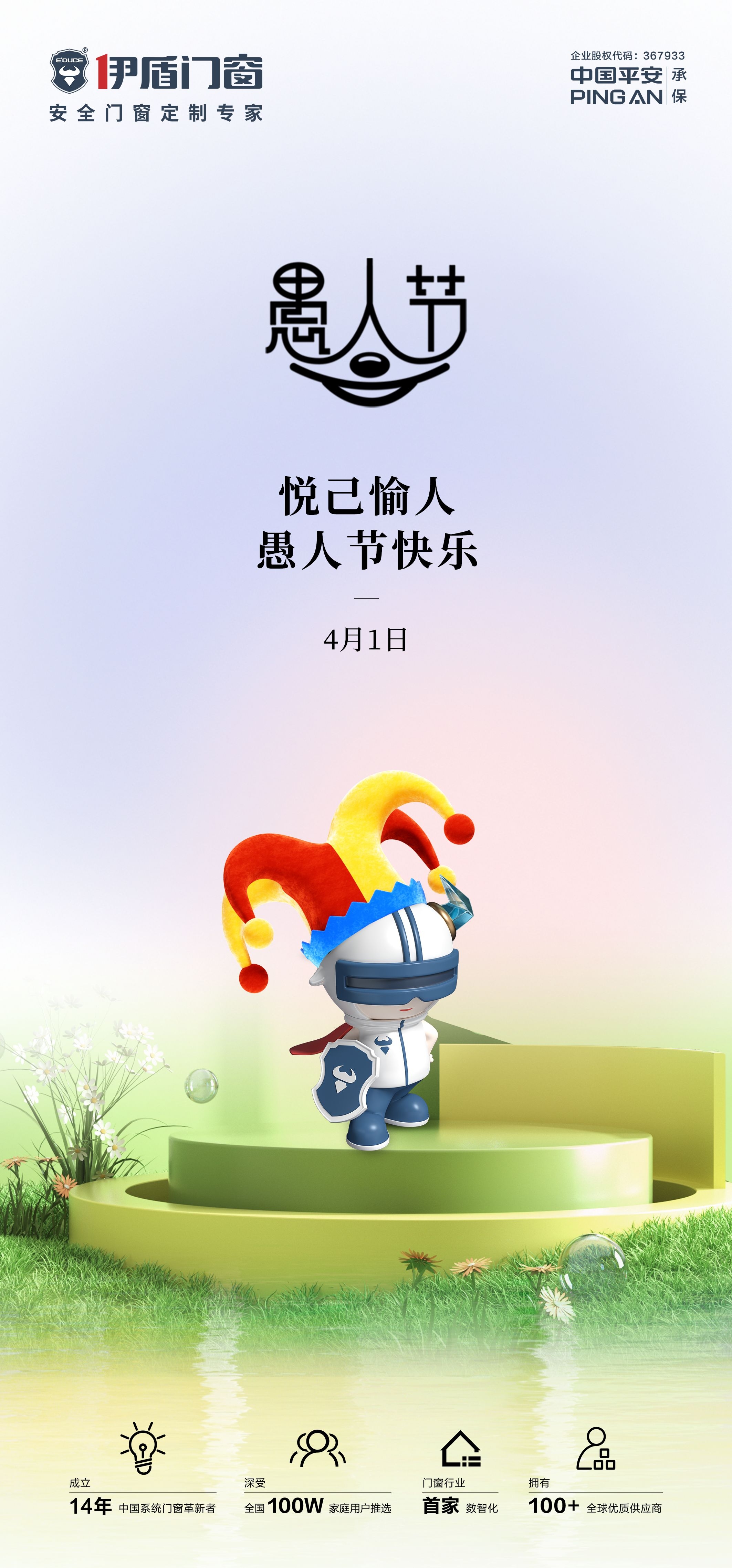 愚人节小丑卡欢快笑脸通创意企业活动宣传海报3