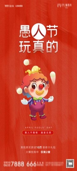 卡通创意愚人节小丑地产商场企业活动促销海报29