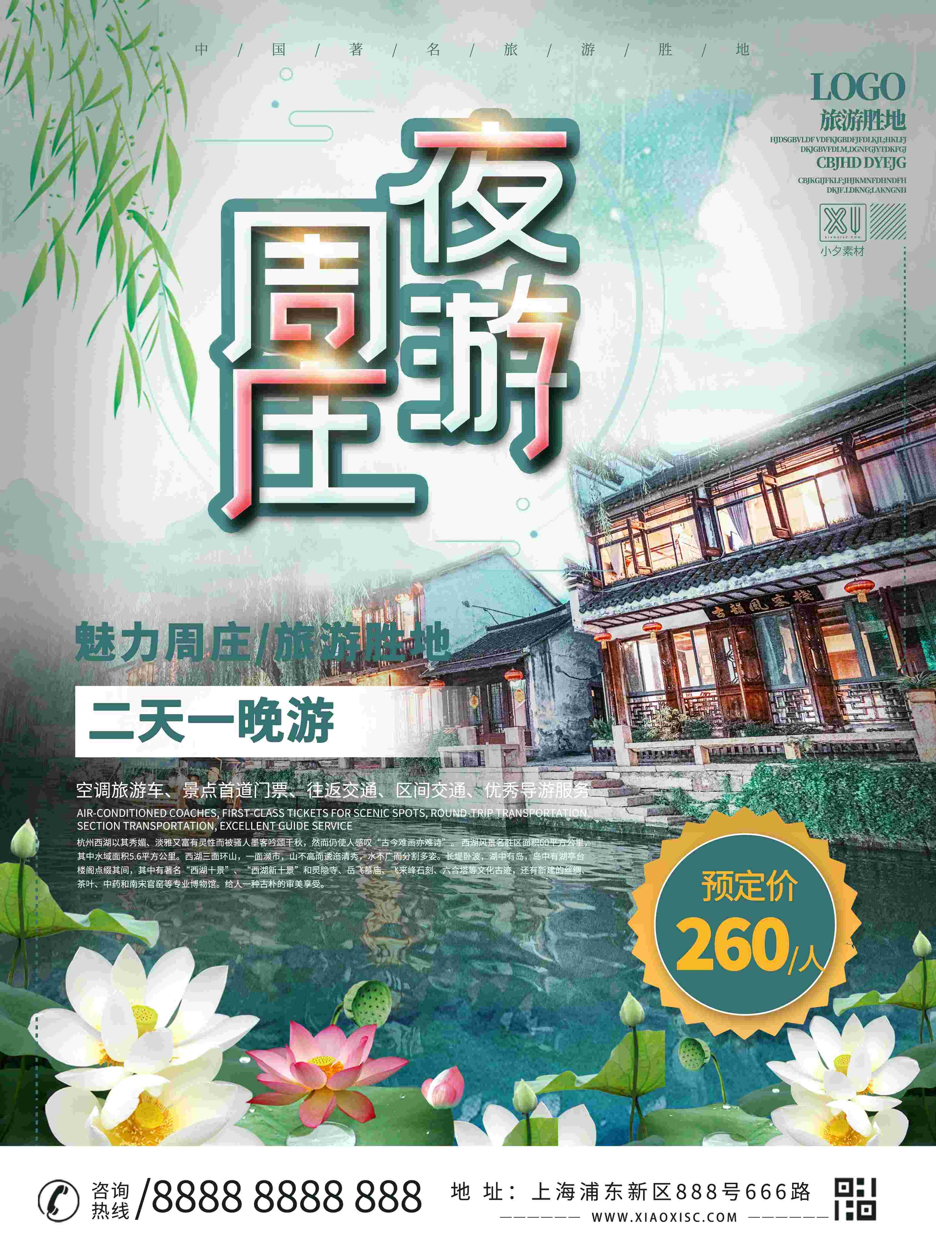 旅游海报新疆西藏云南海南三亚城市景点宣传素材70