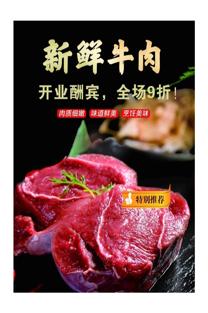 海报背景模板新鲜的牛肉饭店促销宣传单6