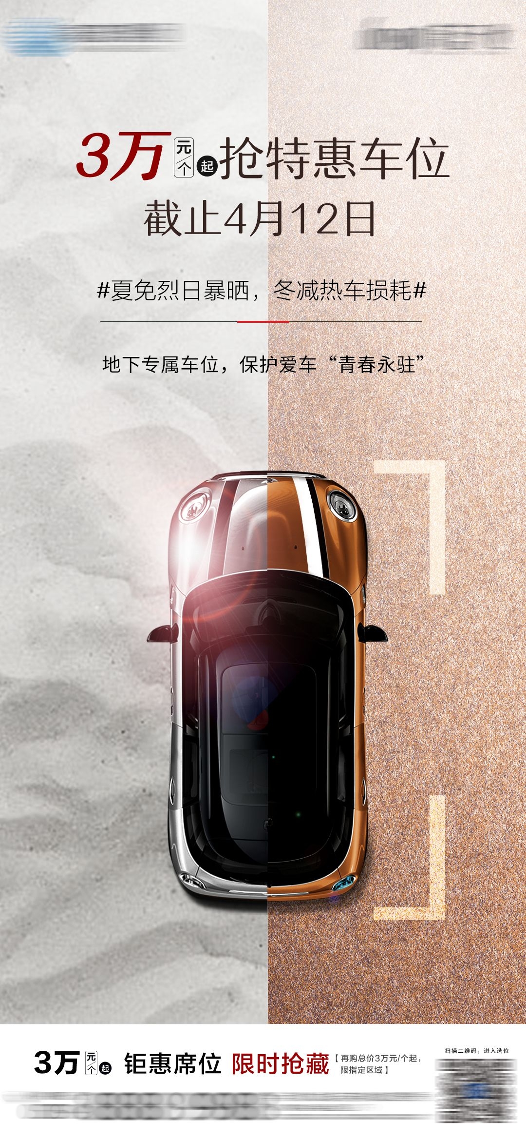 简约高端大气简约房地产热销汽车车位海报设计素材94
