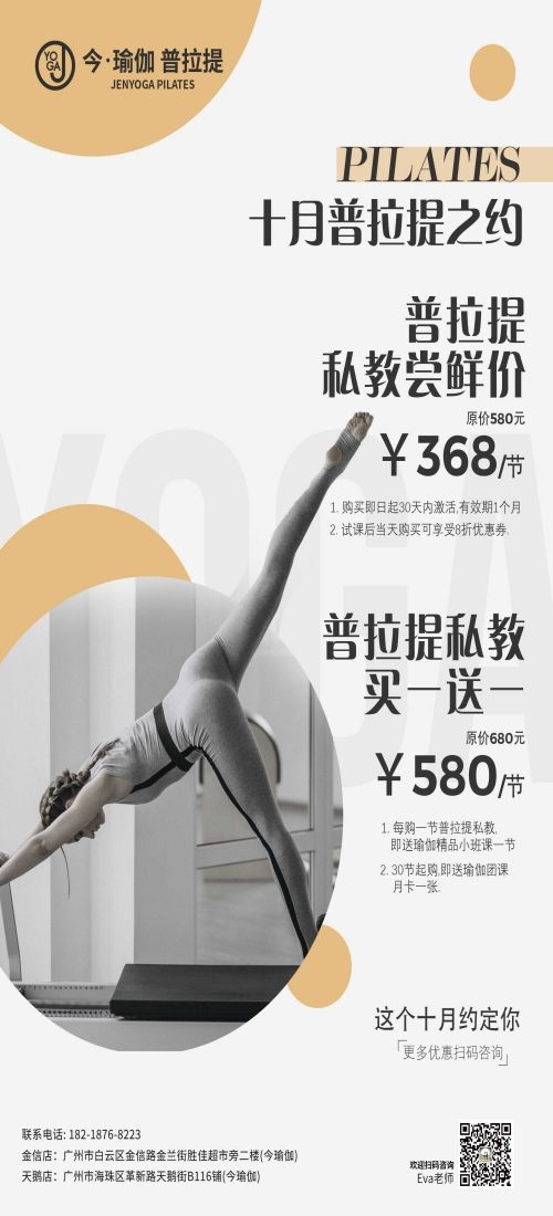 瑜伽普拉提运动健身形体海报课程表价目表海报3