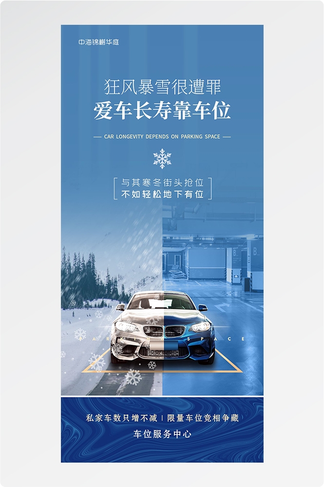 简约高端大气简约房地产热销汽车车位海报设计素材31