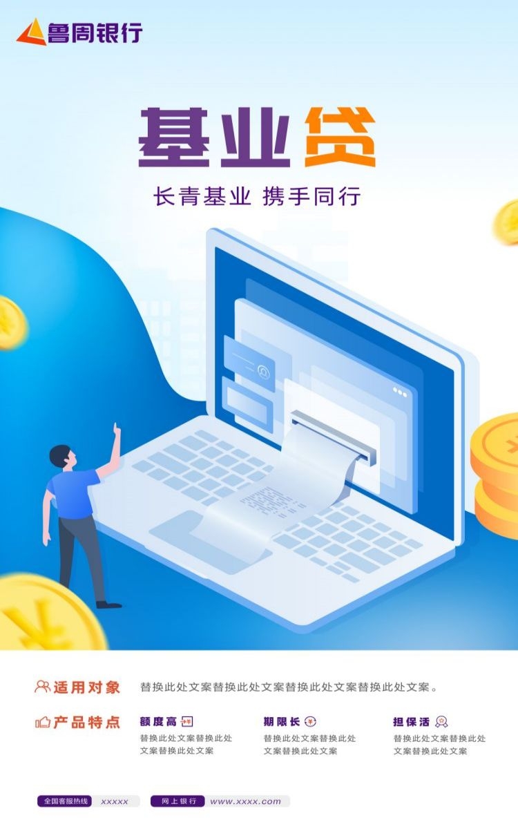 金融银行基金保险债券投资理财宣传海报26