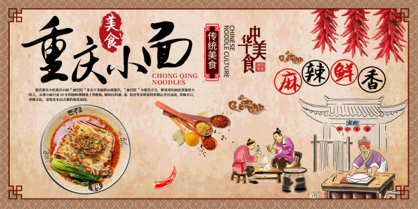 饭店餐厅面馆重庆小面壁画素材墙贴16