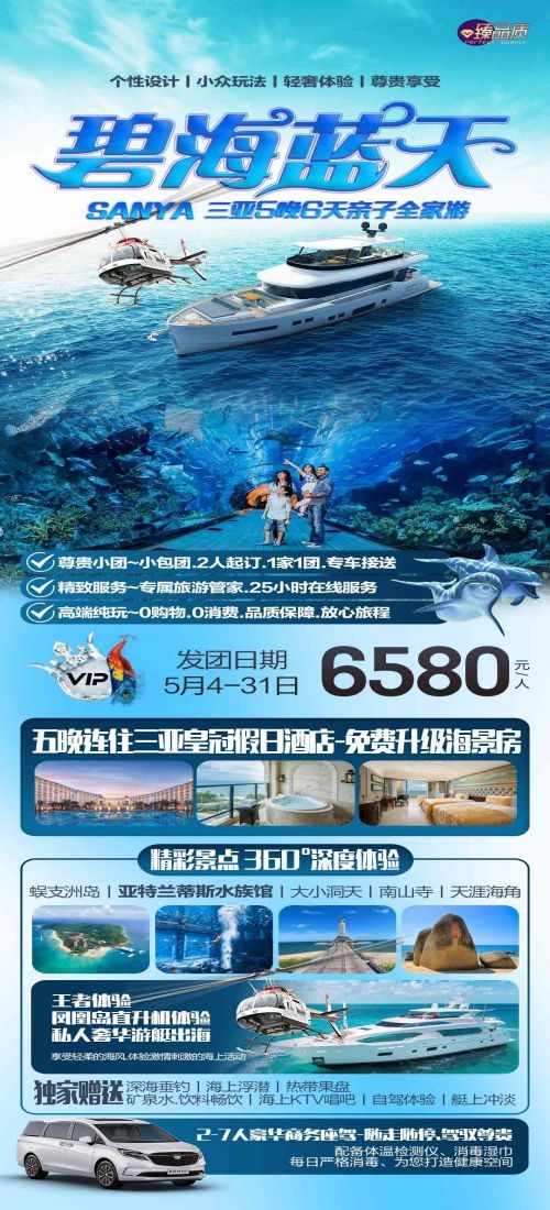 海南三亚海岛沙滩亚特兰帝天涯海角旅游海报82