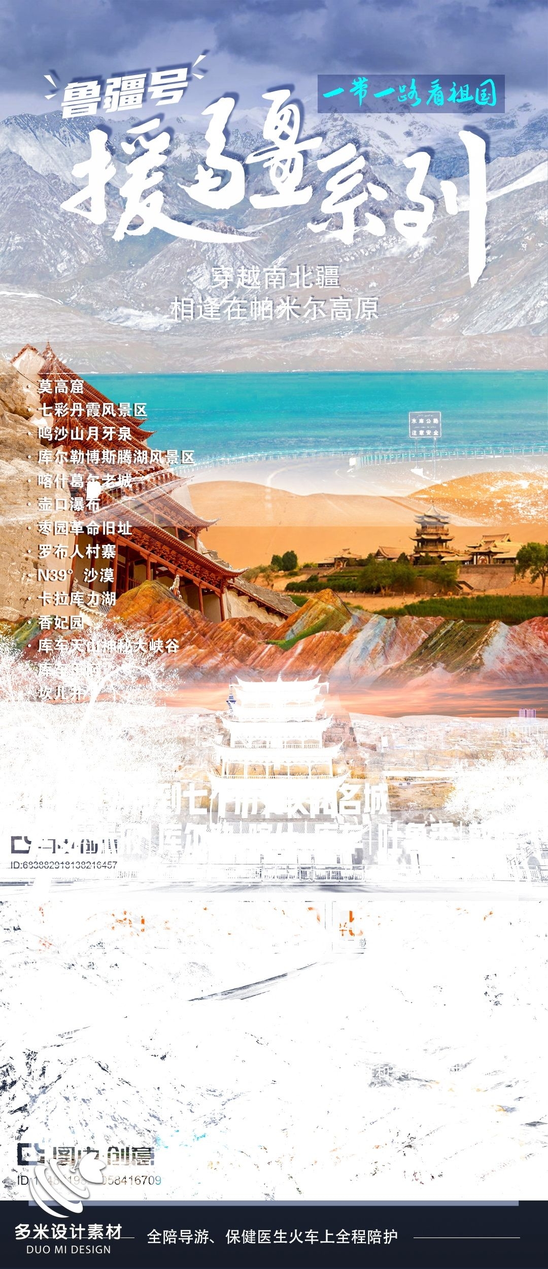 甘肃兰州敦煌莫高窟河西走廊沙漠丝绸之路壁画旅游海报73