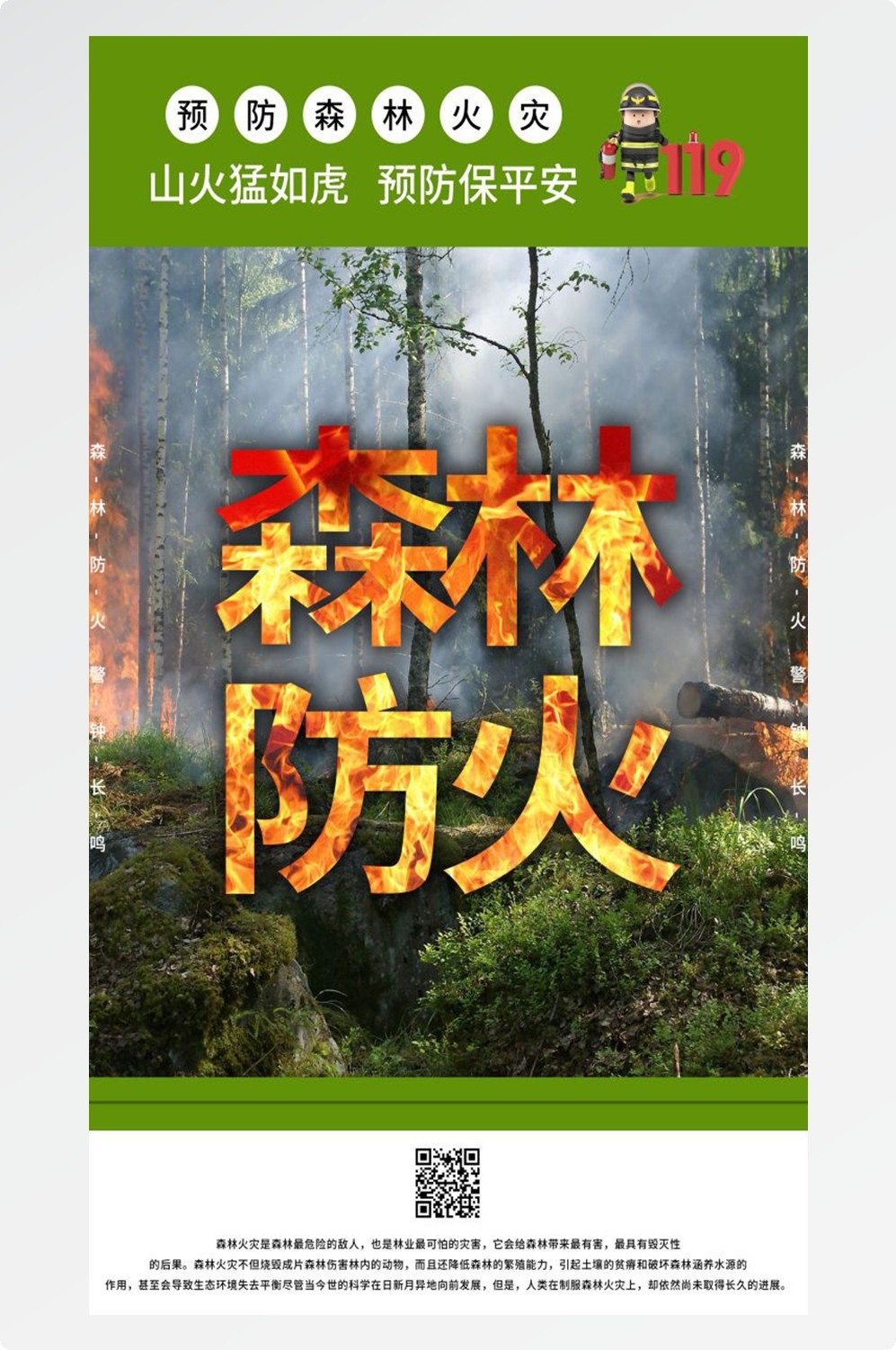 森林防火竖版预防森林火灾消防安全海报素材26
