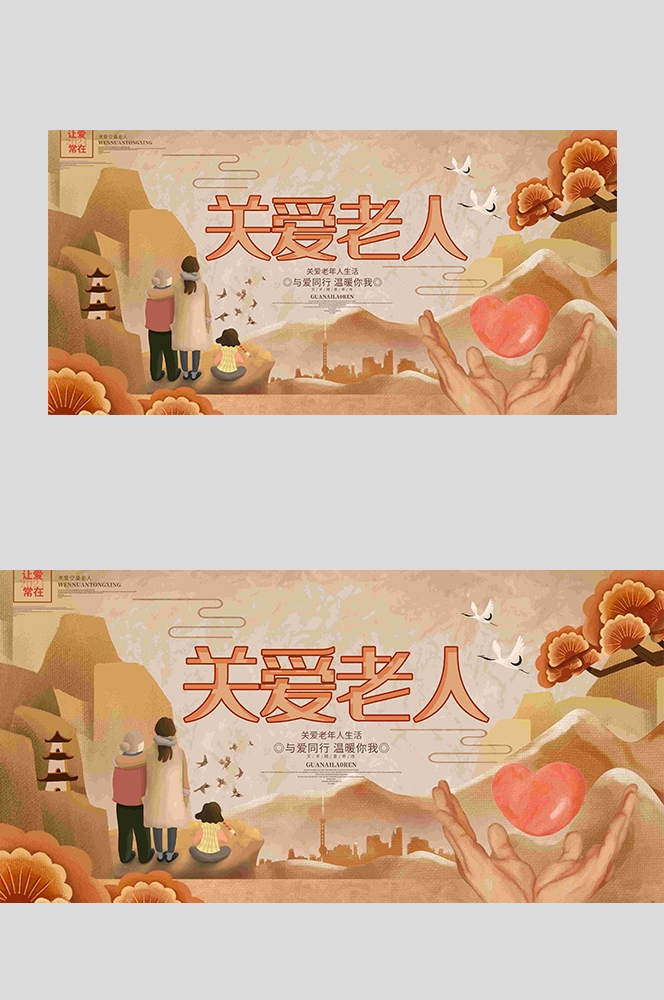 重阳节展板海报房地产宣传促销活动素材3