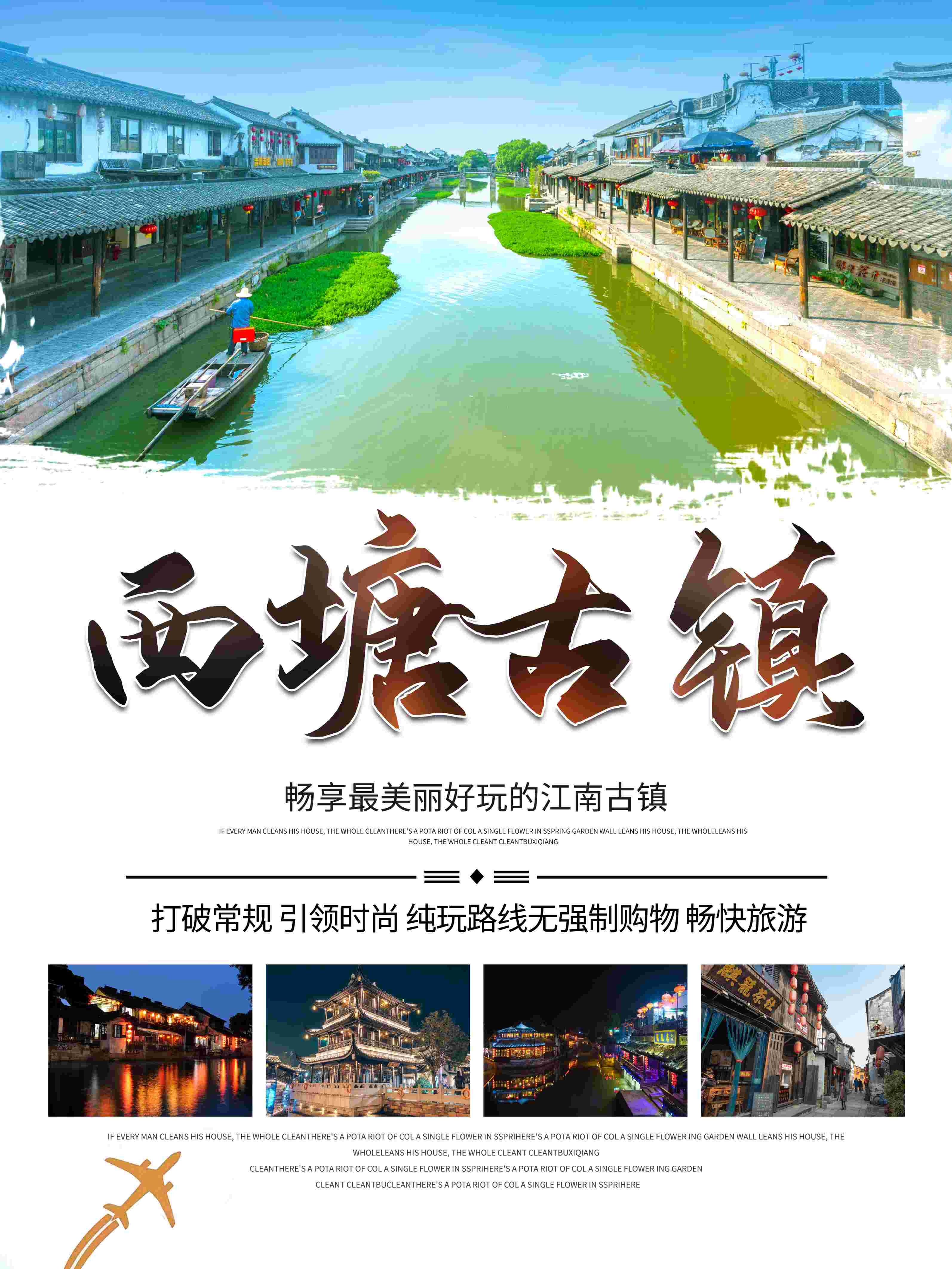 旅游海报新疆西藏云南海南三亚城市景点宣传素材97