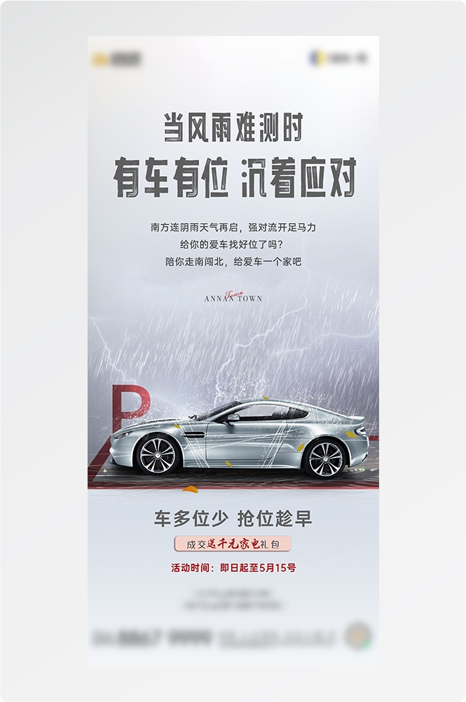 简约高端大气简约房地产热销汽车车位海报设计素材62