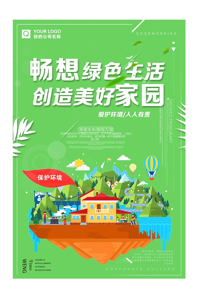 创意绿色出行节能低碳环保公益宣传活动设计插画海报素材88