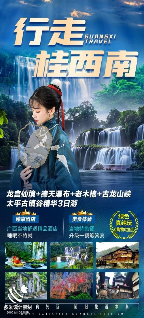 广西桂林湛江南宁漓江龙脊阳朔北海旅游海报78