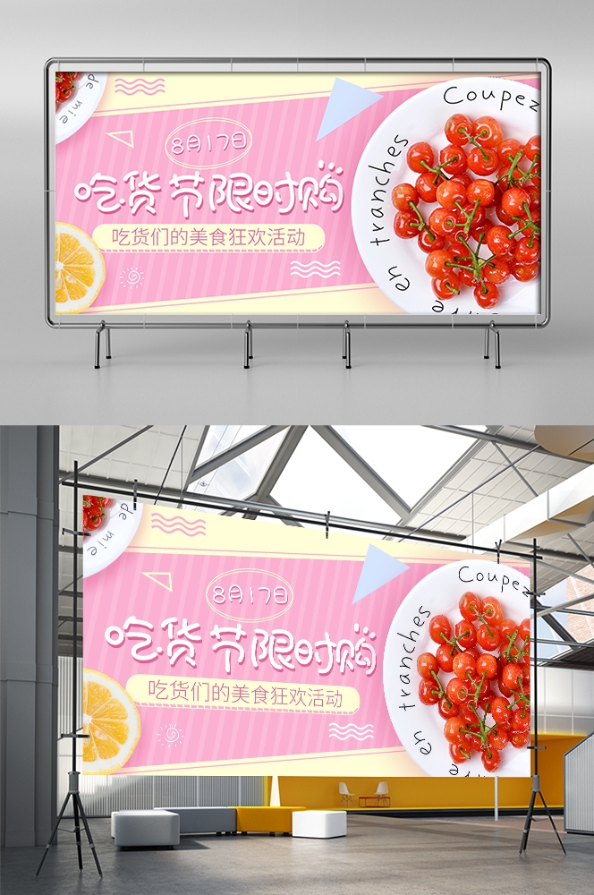 吃货节美食零食展板海报banner素材68