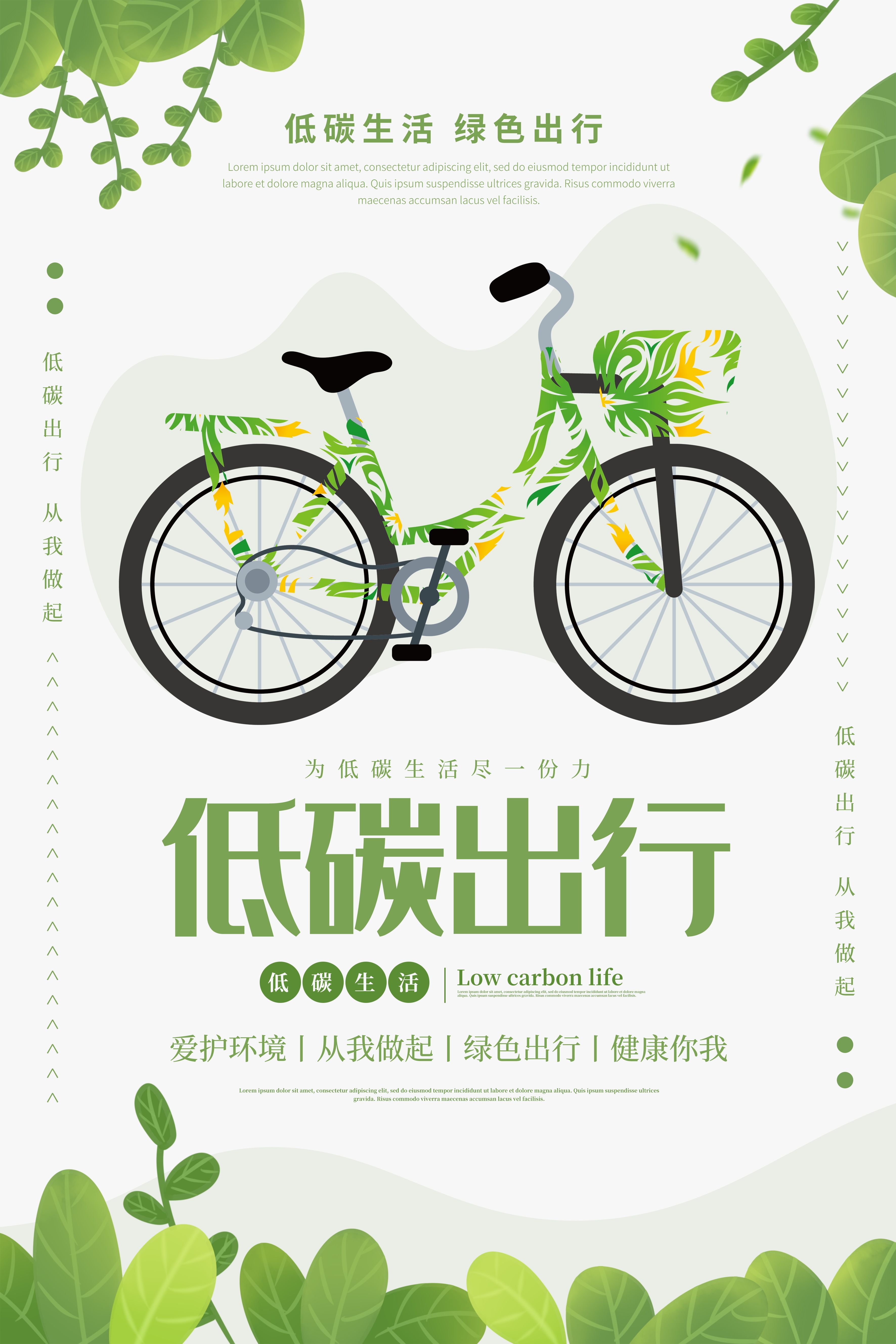 创意绿色出行节能低碳环保公益宣传活动设计插画海报素材110