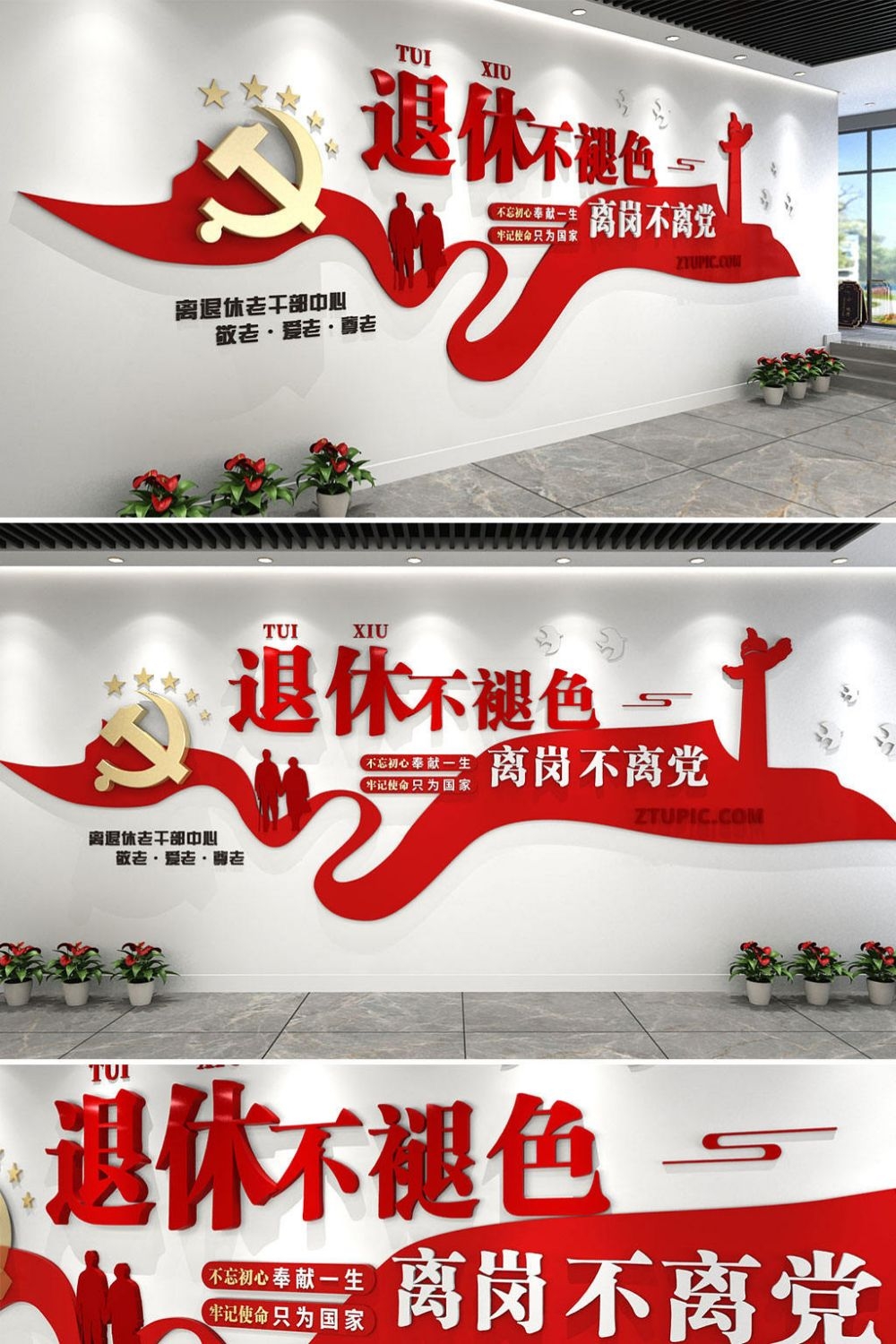 党建红色大气老干部退休干部之家文化墙形象墙 (16)