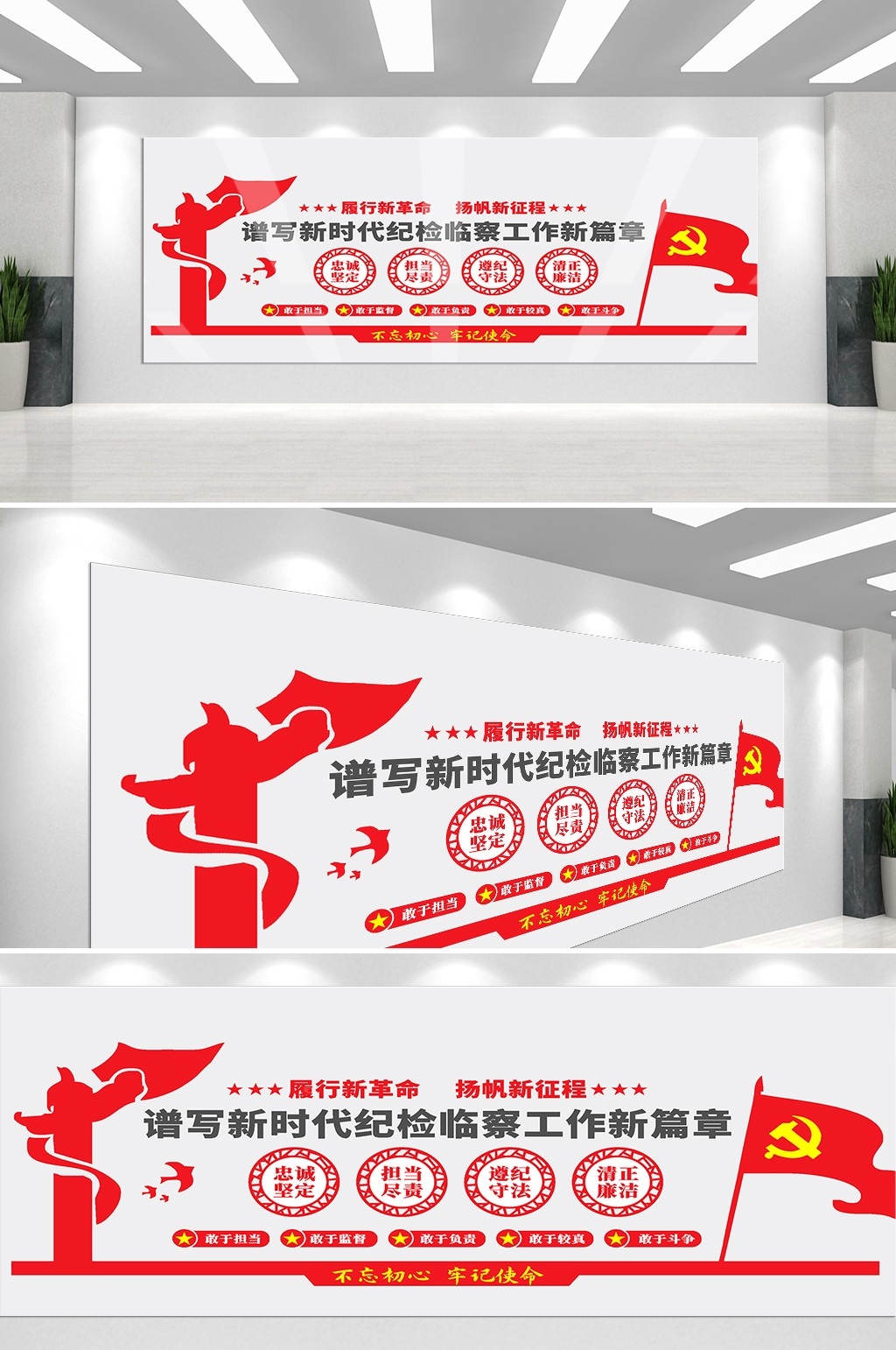 纪检监查文化墙纪委司法工作精神办公活动室设计素材36-1