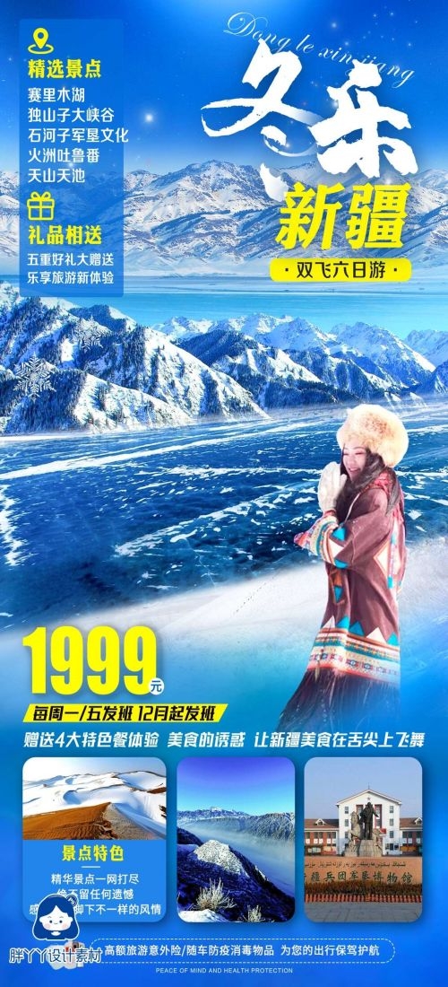新疆乌鲁木齐独库塔克拉玛干沙漠伊犁胡杨林旅游海报23