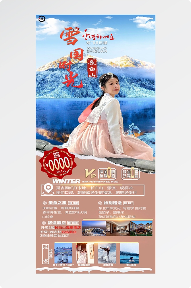 东北哈尔滨延边漠河极光雪村土豆滑雪冰雕旅游海报素材41