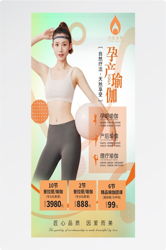 瑜伽普拉提运动健身形体海报课程表价目表海报67