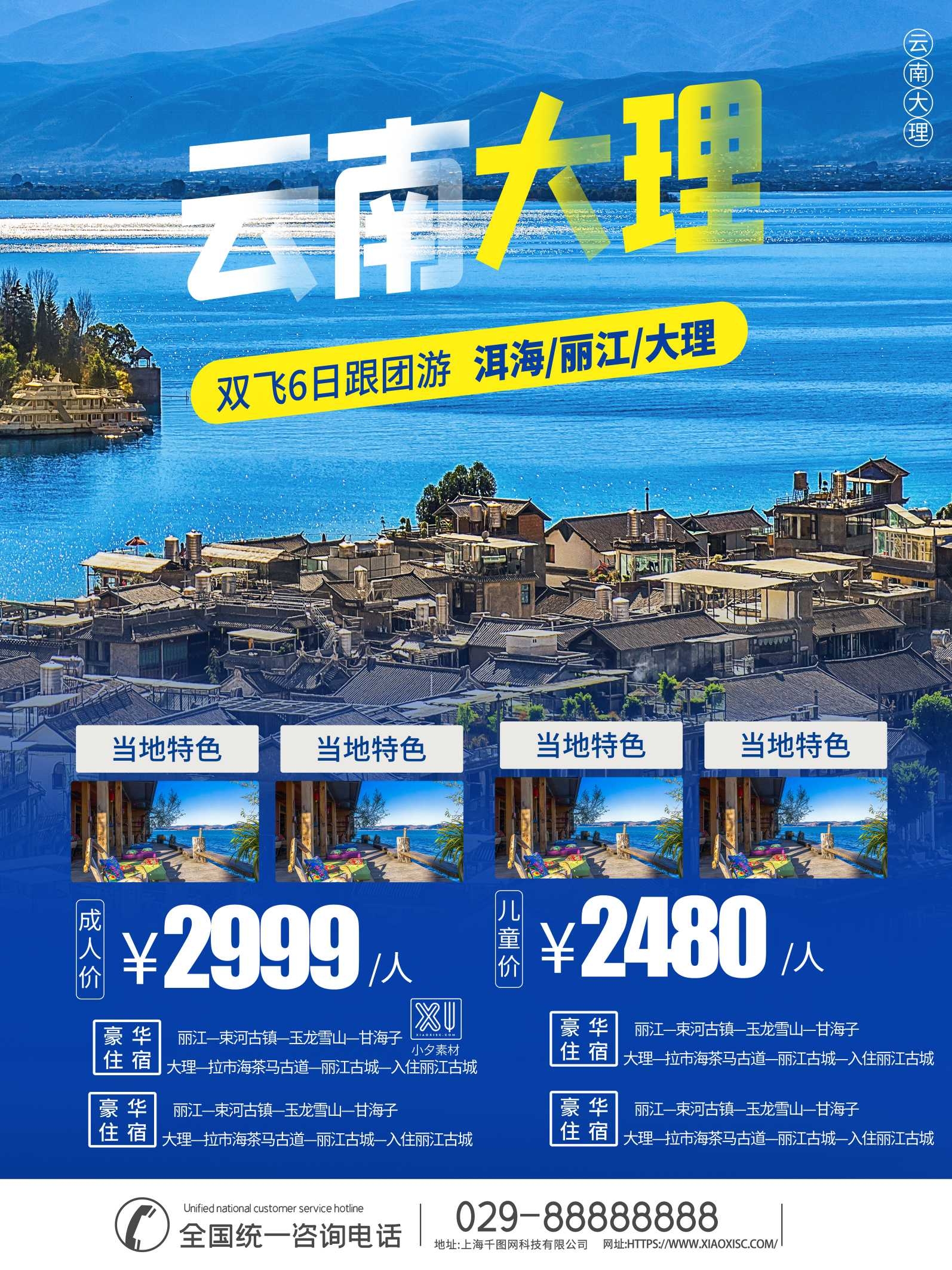 旅游海报新疆西藏云南海南三亚城市景点宣传素材51