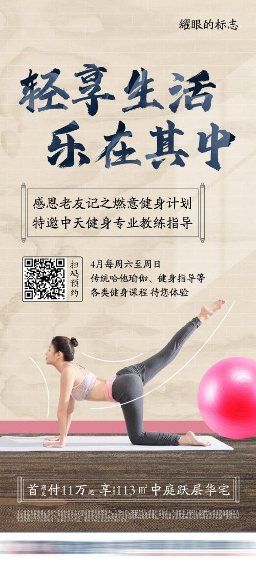 瑜伽普拉提运动健身形体海报课程表价目表海报45