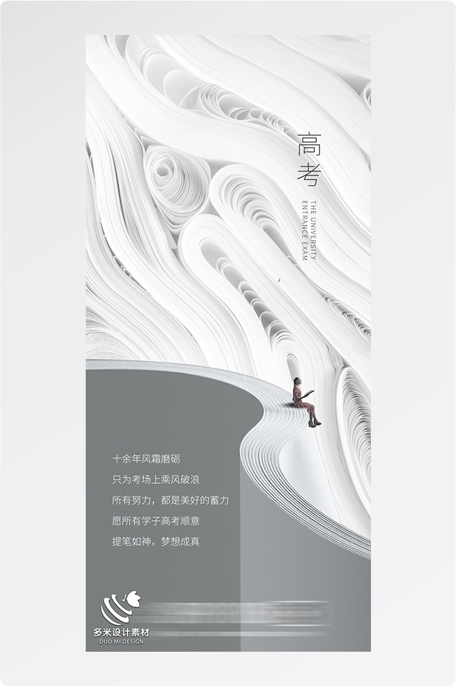高考加油胜利冲刺逢考必过插画海报素材19