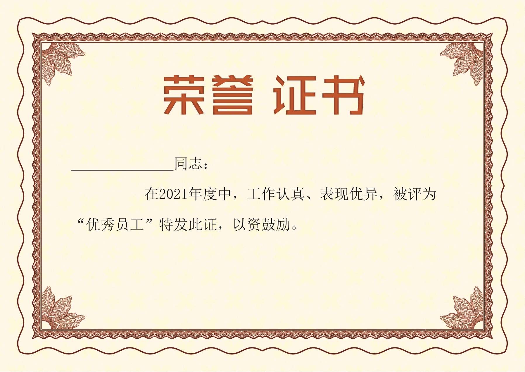 荣誉证书模板荣誉证书封面底纹书芯奖状内页获奖证书5