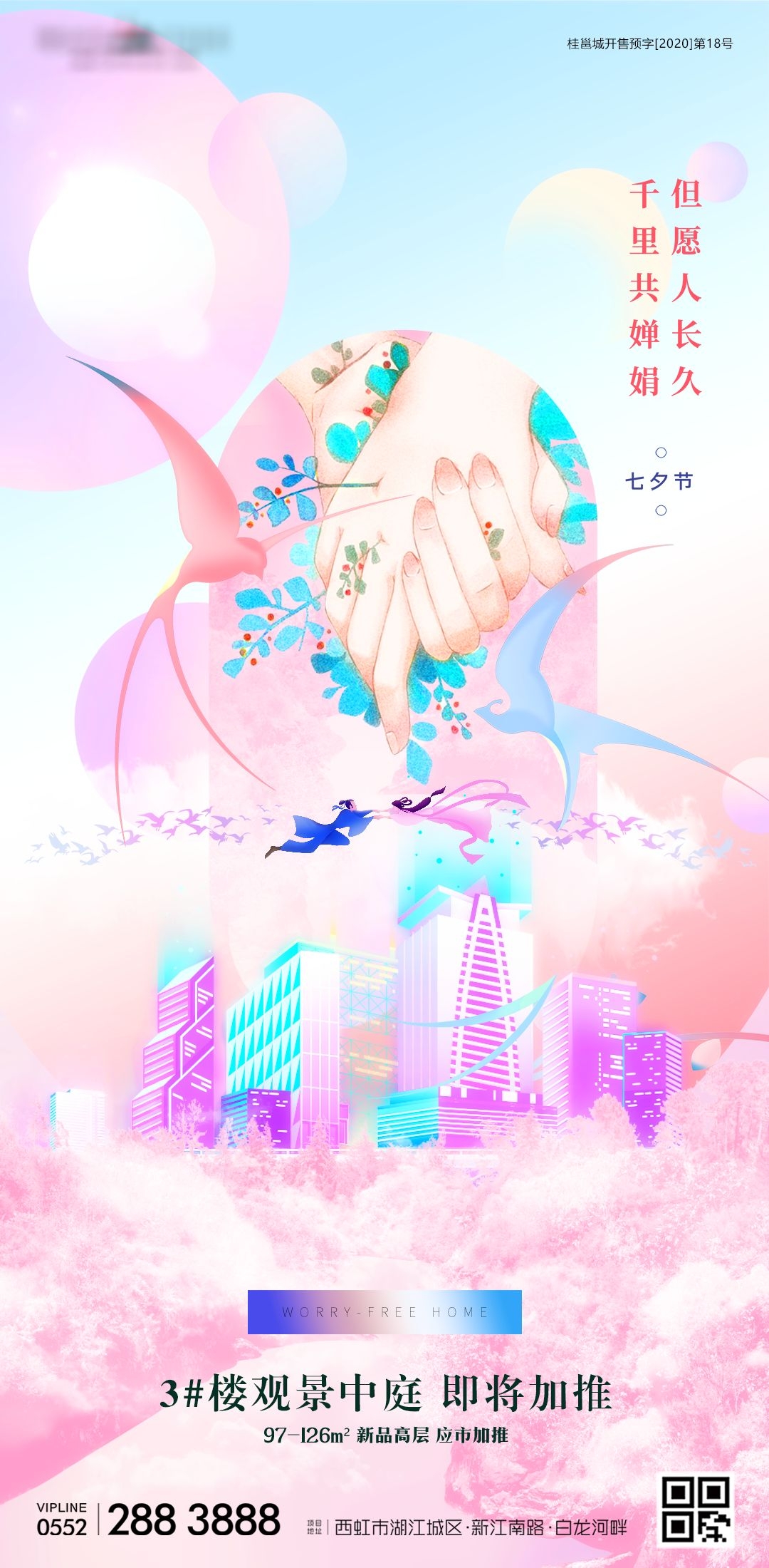 浪漫七夕告白情人节企业房地产活动海报插画9
