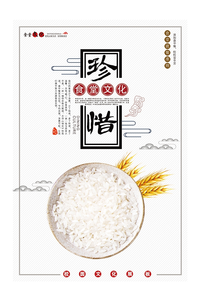 国风食堂文化光盘行动珍惜粮食海报挂画素材16