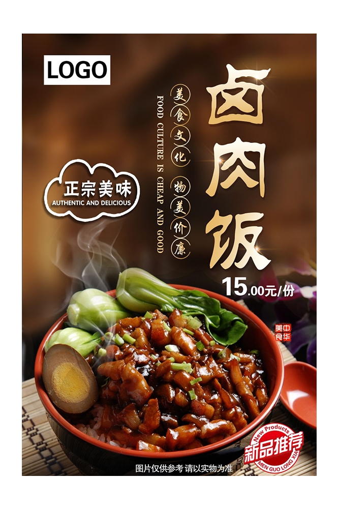 卤肉饭盖饭炒饭促销宣传单海报背景墙12