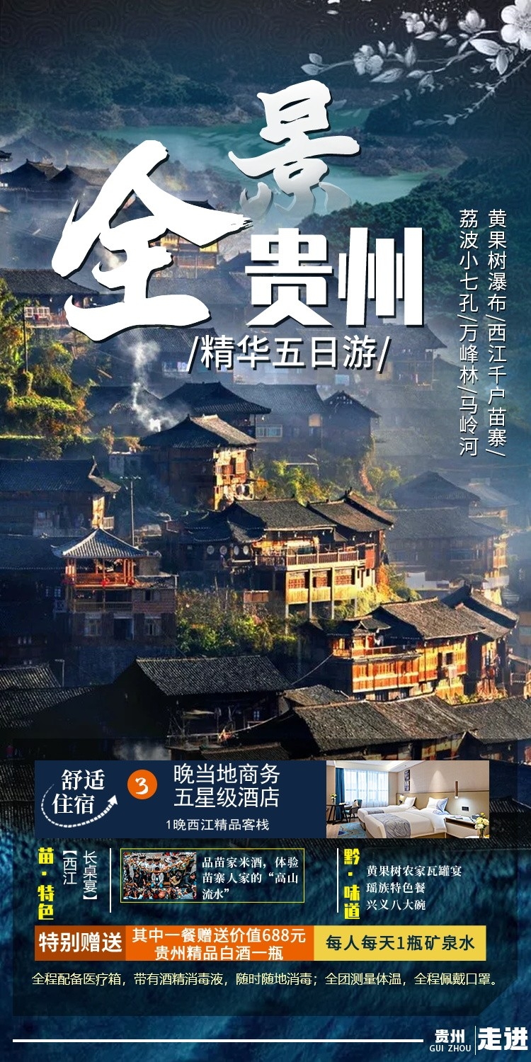 贵州多彩贵阳梵净山六盘水黄果树瀑布旅游海报64