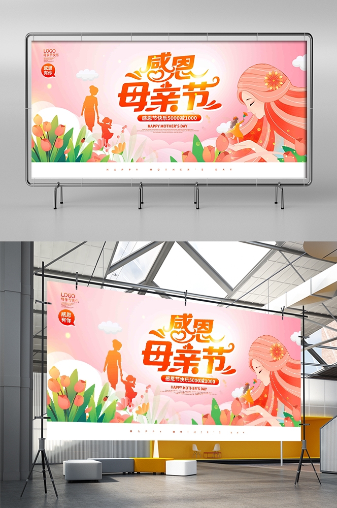 母亲节展板背景板感恩妈妈活动布置创意设计素材7