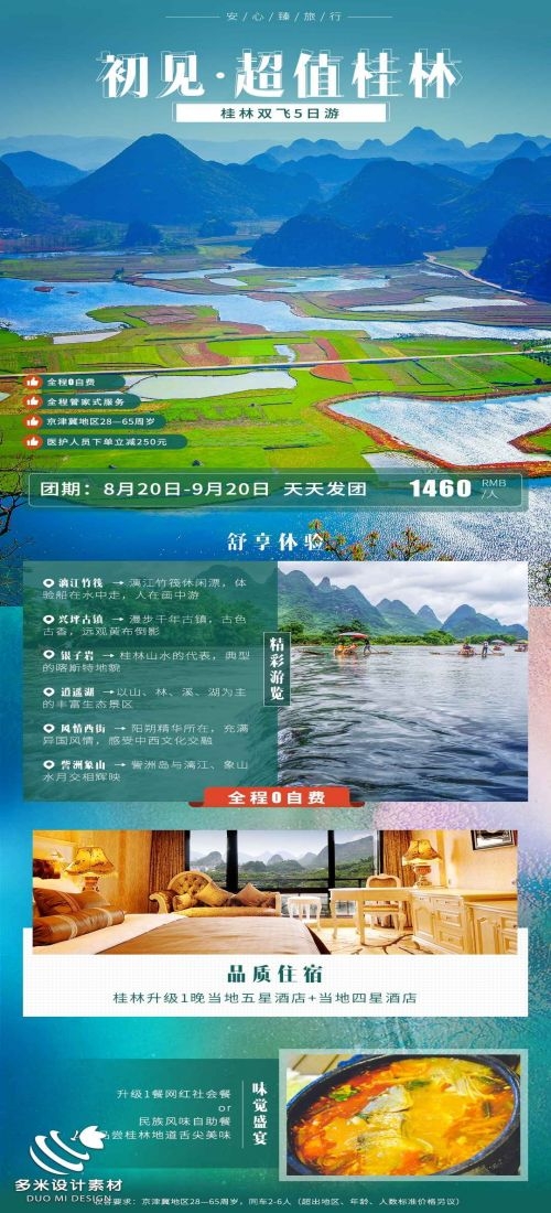 广西桂林湛江南宁漓江龙脊阳朔北海旅游海报12