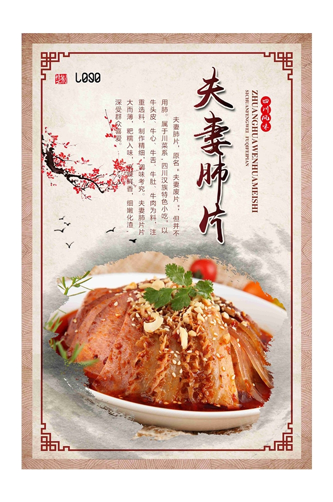 饭店餐饮美食夫妻肺片壁画背景墙绘素材17