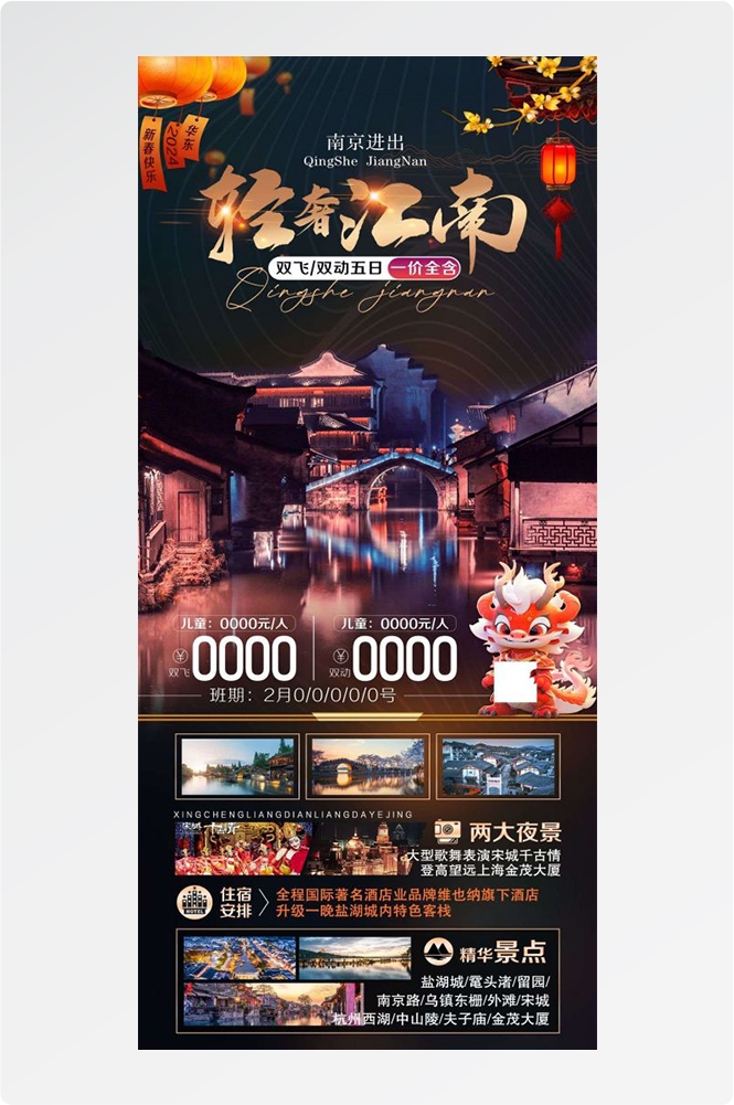 上海苏州杭州外滩迪士尼江南明珠爱达魔都旅游海报29