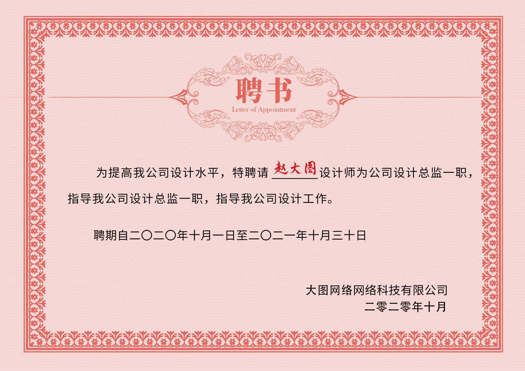 聘书设计模版聘用书聘任书企业聘书公司证书花纹背景边框10