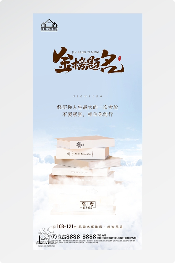 高考加油胜利冲刺逢考必过插画海报素材42