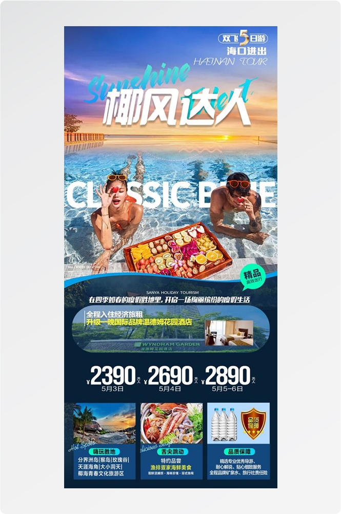 海南三亚海岛沙滩亚特兰帝天涯海角旅游海报81