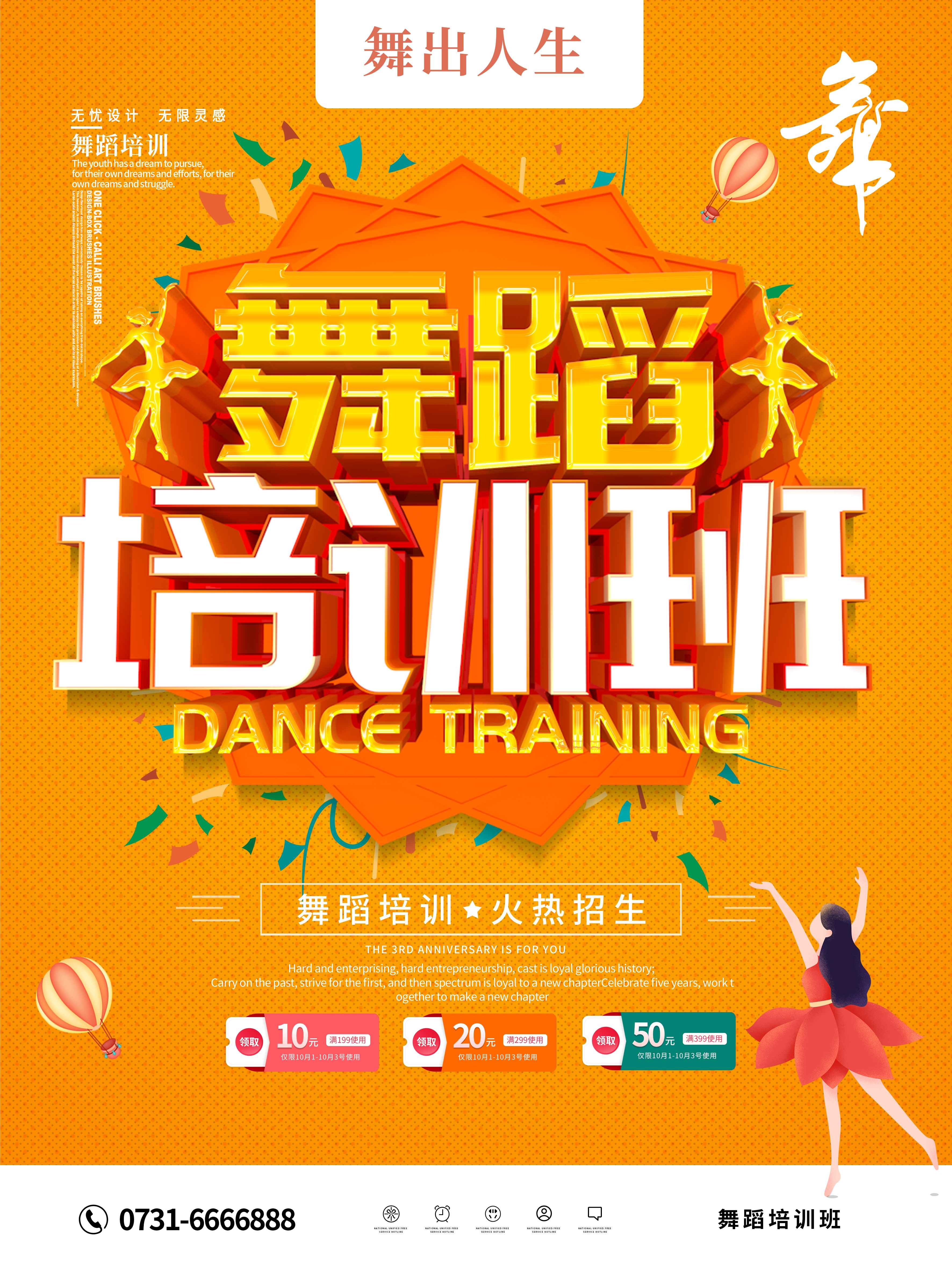 舞蹈招生培训芭蕾街舞学校招生海报素材32