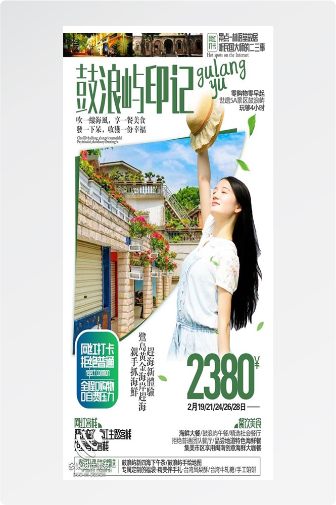 福建厦门鼓浪屿泉州武夷山土楼蓝眼泪旅游海报28