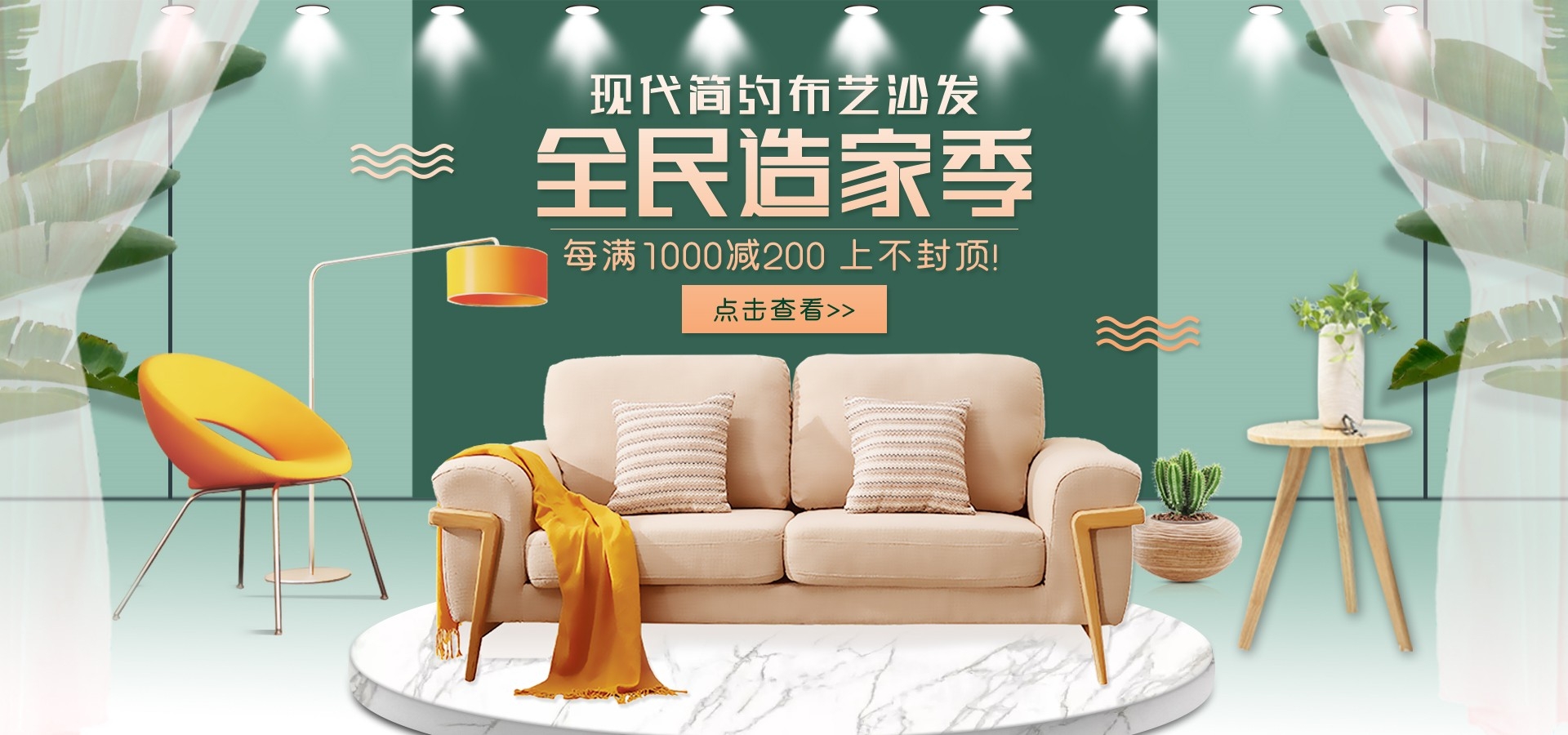 家装家居节促销海报展板背景图场景图banner素材21