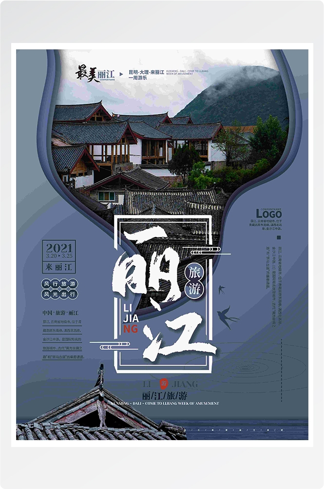 旅游旅行新疆西藏云南海南三亚城市景点宣传海报素材51