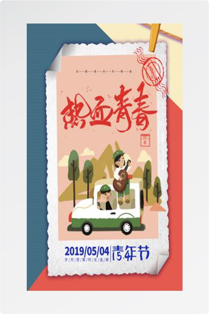 五四54青年节青春活力梦想励志校园企业宣传推广海报设计素材49