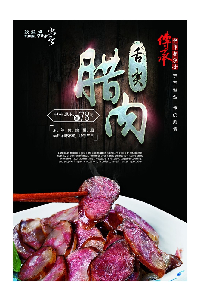 餐饮美食PSD海报背景模板烧烤烤肠小吃促销宣传单广告设计素材 (15)