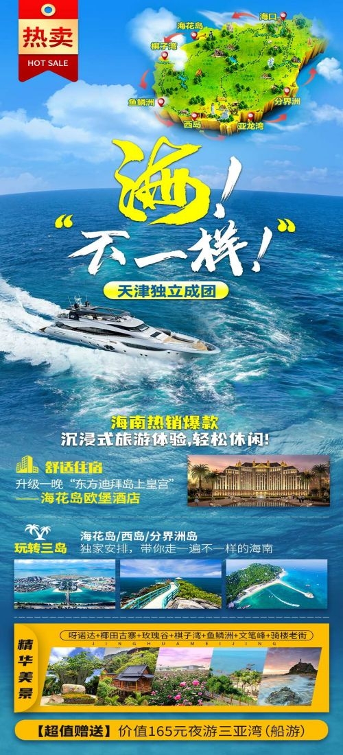 海南三亚海岛沙滩亚特兰帝天涯海角旅游海报67