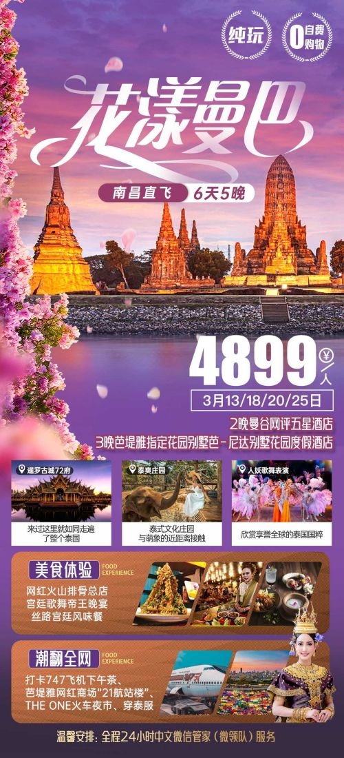 泰国东南亚曼谷普吉岛大皇宫芭提雅旅游海报素材24