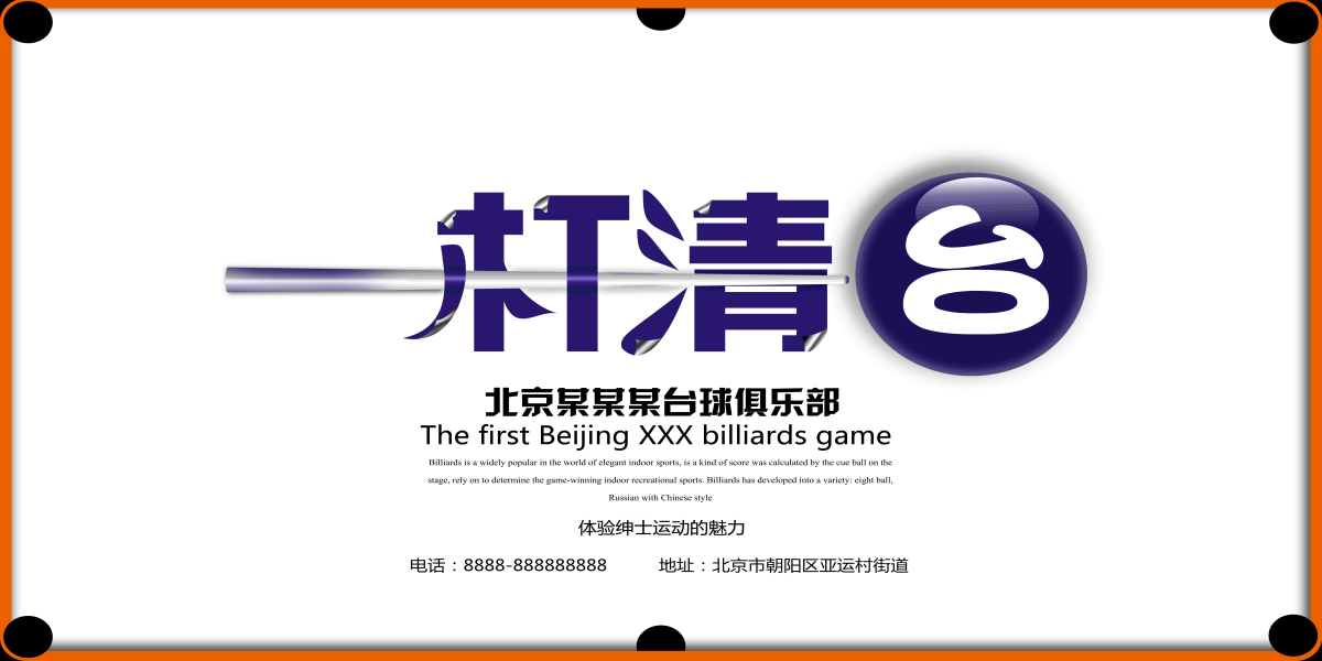 台球厅装饰画桌球室墙面装饰墙画海报壁画台球室挂画24