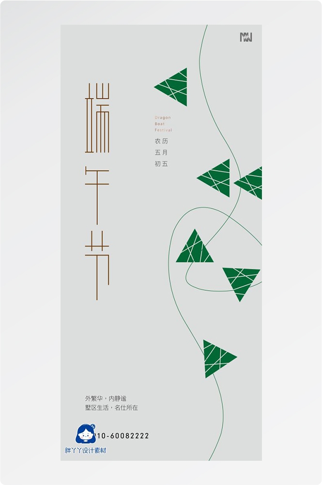 端午节传统文化节日赛龙舟包粽子企业活动宣传海报插画素材23