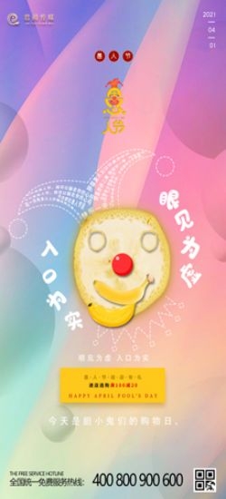 卡通创意愚人节小丑地产商场企业活动促销海报74